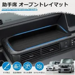 新型 N-BOX JF5 JF6 助手席側 トレイ インテリア ラバーマット