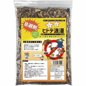 新品 ヒトデ浪漫 500ｇ 小分けに便利な特製ネット2枚付属 忌避剤 害虫 害鳥 害獣 57