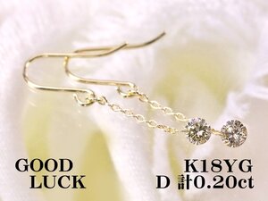 【新品・未使用】1円～最落無 天然ダイヤモンド 計0.20ct,K18YG 耳元でスイングしながら輝く レーザーホールダイヤモンド フック ピアス