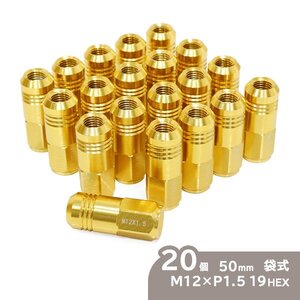 ю 超軽量! アルミ ホイールナット M12×P1.5 19HEX 50mm [ 非貫通タイプ ] 20個 セット トヨタ/ホンダ/三菱/マツダ/ダイハツ