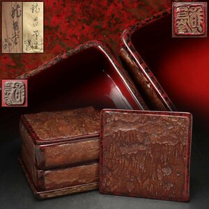 ET269 【龍昌堂 造】錦塗 重箱 幅20.5cm 重箱盆 二枚蓋付 高12.5cm 総重1.6kg 共箱及共布付・錦塗二段重箱 伝統工芸