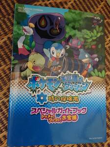 ポケモン 不思議のダンジョン 時の探検隊 スペシャル ガイドブック NINTENDO DS 任天堂 Nintendo 中古 ステッカー付き