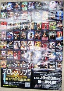 希少！業務用・非売品・ポスター キングオブプロレスリング TRADING CARD GAME KING OG PRO-WRESTLING 第一弾発売 サイズ 51cm×36cm