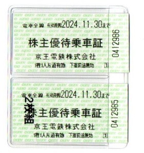 ■■京王電鉄【株主優待 電車全線株主優待乗車証 2枚組 24.11.30】