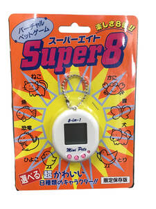 /24R129-1 1 送料無料 当時物 未使用・未開封 SUPER8 スーパーエイト バーチャルペットゲーム 限定保存版 携帯ゲーム 