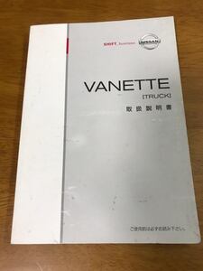 L3/日産 取扱説明書 バネット トラック S21T-09 1999年6月発行 2007年10月印刷 ニッサン NISSAN