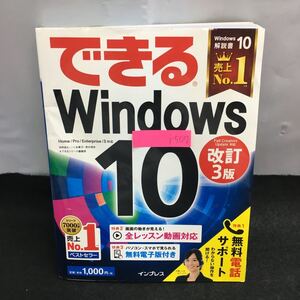 i-507 できるWindows10 改訂3版 ファイルやフォルダーの使い方を覚えよう クラウドサービスを活用しよう 2017年10月21日初版発行 ※8