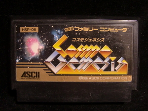 任天堂 ファミリーコンピュータ専用ソフト アスキー コスモジェネシス! ASCII COSMO GENESIS