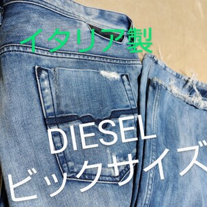 《希少》DIESEL　ビックサイズ　ダメージ　イタリア製