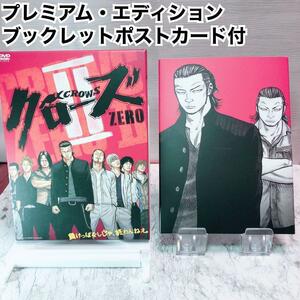 【美品】クローズZERO II 　クローズ　ゼロ　２　プレミアム　エディション　小栗旬　三浦春馬　山田孝之　桐谷健太　金子ノブアキ