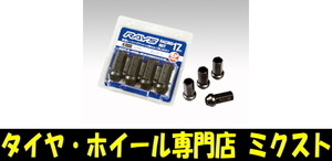 送料無料 RAYS (7413) RACING L48レーシングナット ロングタイプ (全長:48mm) (重さ:60g) ブラック 17HEX M12x1.5 16個