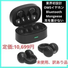 【業界初設計 OWSイヤホン】Bluetoothイヤホン Mongeese