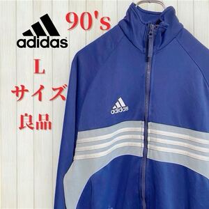 【在庫限り！良品！】adidas アディダス トラックジャケット Lサイズ 90