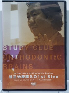 動作確認済 田中 勝治 矯正治療導入の1st Step「Wake Up Course セミナー ～矯正治療の目覚め～」矯正歯科 DVD2枚組