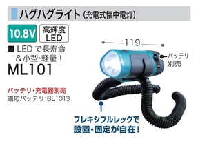 ②新品 マキタ ML101 10.8V差し込み式バッテリ:BL1013対応 ハグライト バッテリ別売 新品