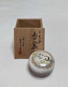 M2-611◆茶道具　千支子　香合　平安与し三造　共箱　約6.5cm×3.5cm ◎茶道家より引取品(1回使用　良品)