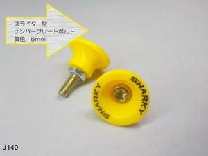 (ＪＫ)★☆スライター型ナンバープレートボルト　黄　（バイク　車　6ｍｍ　ボルト）★