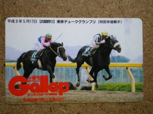 I1209・Gallopu　デュークグランプリ　競馬　抽プレ　テレカ