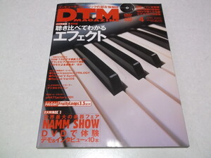 ☆　DTMマガジン 2003年4月号♪未開封DVD付き　聴き比べてわかるエフェクト　♪　DTM MAGAZINE