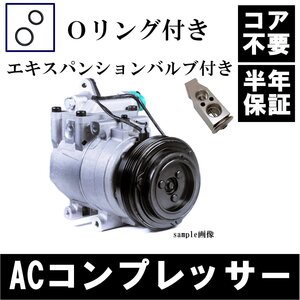 リビルト AC エアコン コンプレッサー エキパン付き MRワゴン MF22S アルト HA24S ※要コア返却