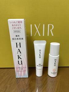 新品 資生堂HAKU薬用美白美容液　HAKU薬用日中美白美容液UV