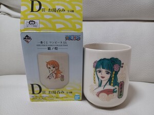 一番くじ　ワンピース　EX　覇ノ煌　D賞　お湯呑み　光月日和