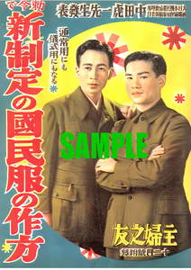 ■2746 昭和15年(1940)のレトロ広告 勅令で新制定の国民服の作り方 主婦の友 付録