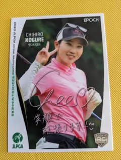 エポック 2023 JLPGA 女子プロゴルフ プロモ 42 小暮千広