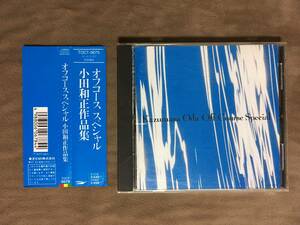 【 送料無料です！!・希少な帯付で比較的盤面奇麗です！】★オフコース スペシャル盤◇小田和正 作品集◇東芝EMI/全18曲収録★