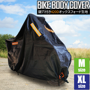 バイクカバー 厚手 防水 M XL 420D スクーター 中型 小型 ミニバイク 防水 UVカット 防汚 鍵穴付き オックス生地 125cc 250cc