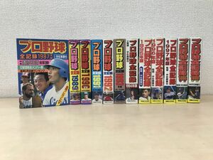 プロ野球全記録　まとめて12冊セット【1987、1989〜1999年】　清原和博／イチロー／松井秀喜／古田敦也／桑田真澄／松坂大輔　実業之日本社