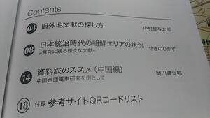 ★新品！！　軽軽電車　特別号　資料収集　中国路面電車。