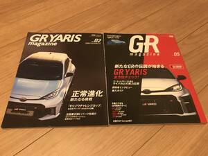 送料無料 中古 2冊セット GRヤリス マガジン02 後期型 正常進化 & GRマガジン VOL.05 全方位チェック 開発者インタビュー 購入ガイド 