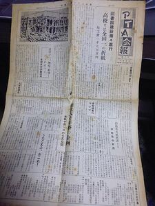 千葉県立千葉第一高等学校PTA会報　第4号　昭和32年12月　図書館建設着々進行、高校では全国一の折紙　創立八十年祭の企画　学校歌の新作