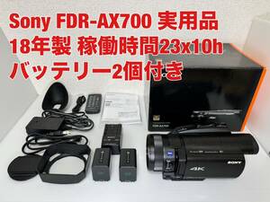 実用美品 SONY ビデオカメラ FDR-AX700 18年製　通電時間23x10h バッテリー NP-FV70A 2個付き 充電器付き