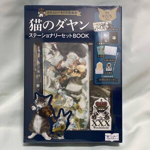 わちふぃーるど 猫のダヤン ステーショナリーセット BOOK 音楽会 宝島社 Wachifield DAYAN 猫 5点セット 新品未使用