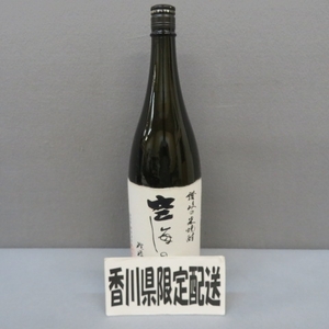 4A65★香川県在住の方のみ購入可★綾菊酒造 米焼酎　空海の道　1800ml 25度　10/5★A