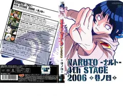 NARUTO ナルト 4th STAGE 2006 巻ノ四【アニメ 中古 DVD】レンタル落ち