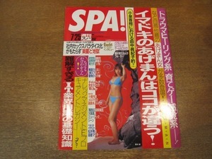 2011MO●SPA! 週刊スパ2751/2001.7.25/Gacktアーティストインタビュー/表紙：藤本綾/辺見えみり/イチロー/松井秀喜/高橋マリ子