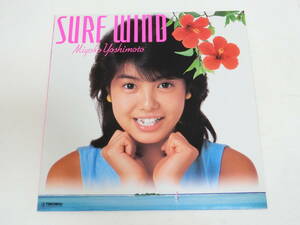 芳本美代子 LPレコード サーフ・ウインド SURF WIND