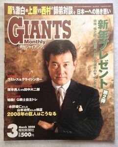 月刊ジャイアンツ 2008年3月号☆原辰徳監督 上原浩治 西村健太朗 坂本勇人 内海哲也★読売ジャイアンツ 巨人