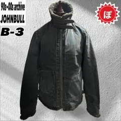 ✅大戦モデル JOHNBULL ボアジャケット B-3ミリタリージャケット