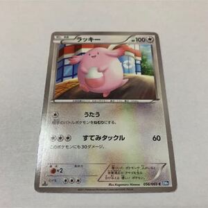 中古　ポケモンカード ラッキー　056/069 C BW 4 illus.Kagemaru Himeno たね