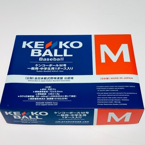 ◎◎ KENKO BALL ケンコーボール M号 軟式野球ボール 1ダース 一般・中学生用 全日本軟式野球連盟 公認球 023 未使用に近い