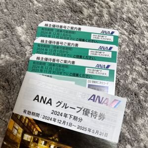 ANA 株主優待券 3枚セット　2025年11月30日搭乗まで有効 ANA株主優待券