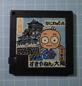 中古品(可)　絵合わせパズル 移動ピース15 なにわのでっち　大阪城 すきやねん大阪　プラスチック製　MADE IN TAIWAN ジャンク品