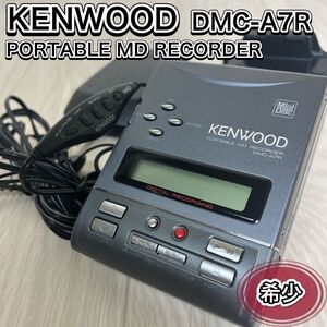 KENWOOD ケンウッド DMC-A7R ポータブルMDレコーダー MDウォークマン 再生確認済み 希少 レア おすすめ 人気 付属品多数 現状 ジャンク