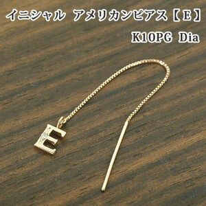 レディース イニシャル アメリカン ピアス 片耳 ブロック体 E ダイヤモンド 10金 ゴールド K10