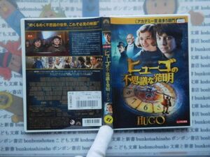 DVD no.51 ヒューゴの不思議な発明エイサ・バターフィールド , クロエ・グレース・モレッツ (出演), マーティン・スコセッシ (監督)映画