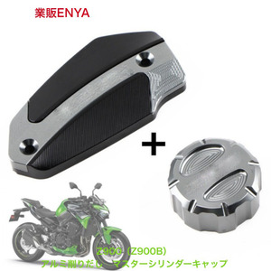 【業販ENYA】セール品 Z900 マスターシリンダー キャップ チタン色 前後セット アルミ削りだし 【送料600円・即発送】